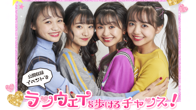 「モっと！ニコ☆プチTV×キッズ時計」コラボ時計参加者募集