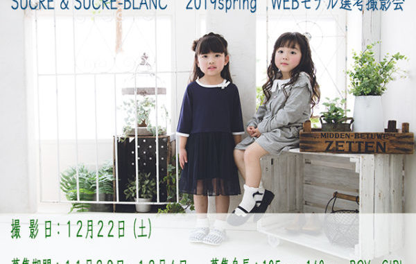 【大阪】team桃「SUCRE（シュクル）、SUCRE－blanc（シュクルブラン）」2019春ウェブモデル先行撮影会