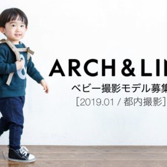 子供服「ARCH & LINE（アーチ＆ライン）」ベビーモデル募集