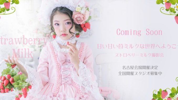 グランプリはドレスカタログモデル採用【大阪】【東京】「キモノガール ストロベリーミルク撮影会」参加キッズモデル募集