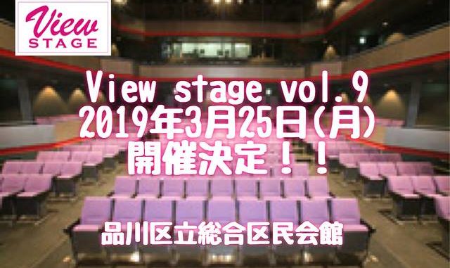 アーティスティックマガジン「view」View Stage Collectionファッションショー出演モデル募集