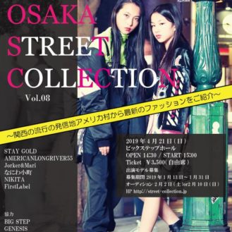 【大阪】「OSAKA STREET COOLECTION（大阪ストリートコレクション）」ファッションショー出演者募集