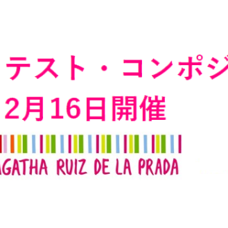 【東京】スペイン発「アガタ・ルイス・デ・ラ・プラダ」2019年春夏モデル募集カメラテスト及びコンポジ撮影会第三回参加モデル募集