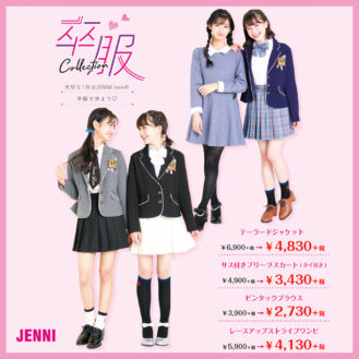 【2019入園入学】JENNI loveの卒服が早くもセール価格に！