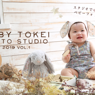 「BABY TOKEI PHOTO STUDIO（ベビー時計フォトスタジオ／キッズ時計）」参加ベビーモデル募集