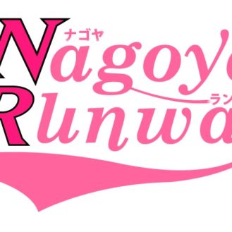 【愛知】「NAGOYA FASHION FESTA in TOKAI fes 2019 supported by ナゴヤランウェイ」ファッションショー出演キッズモデル募集