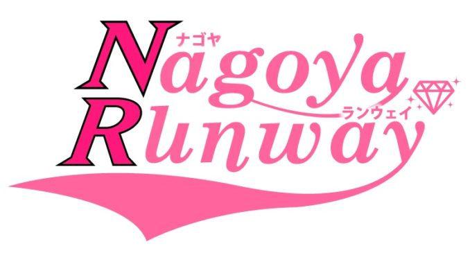 【愛知】「NAGOYA FASHION FESTA in TOKAI fes 2019 supported by ナゴヤランウェイ」ファッションショー出演キッズモデル募集