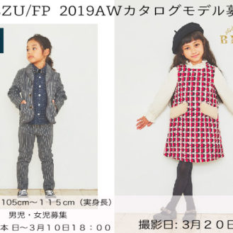 「【大阪】team桃 「Bizzu(ビズー)、F.P（エフピー） 2019AWカタログ撮影」参加キッズモデル募集