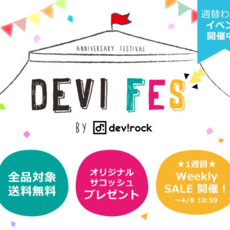 人気子供服devirockが"デビフェス"開催！毎日続く送料無料に週替わりイベントも