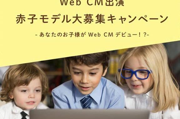 赤城乳業「MILCREA（ミルクレア）web CM出演」キッズ＆ベビーモデル募集