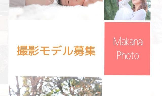 【東京】出張撮影カメラマン「makana_photo」撮影モデル募集