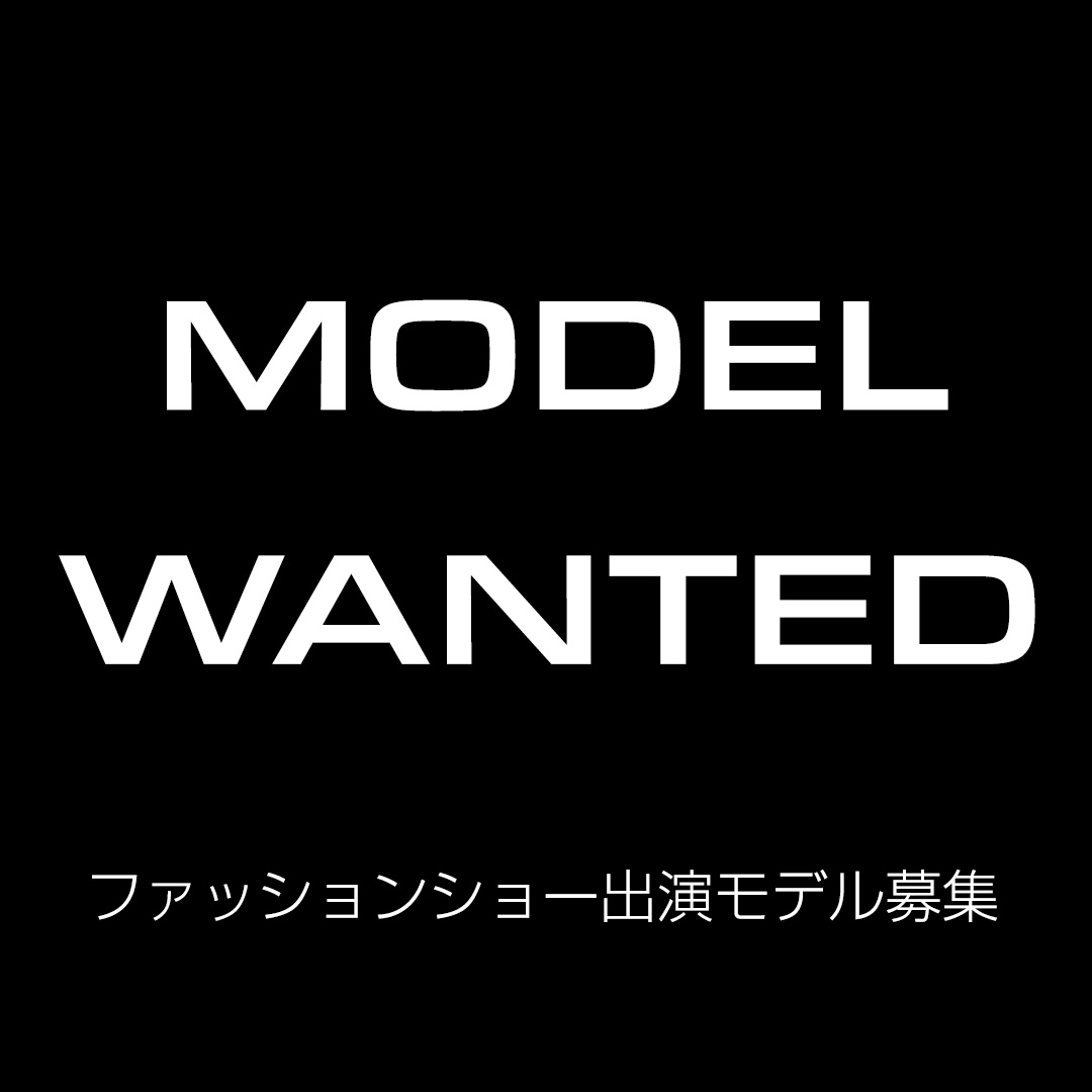 汎用ファッションショーキッズモデル募集