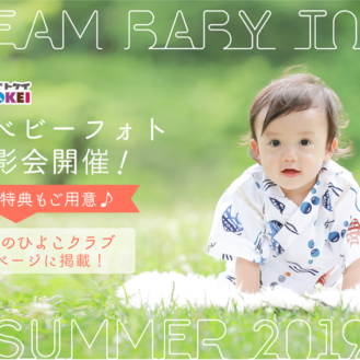 グランプリは広告掲載「DREAM BABY TOKEI SUMMER 2019（キッズ時計）」ベビーモデル募集