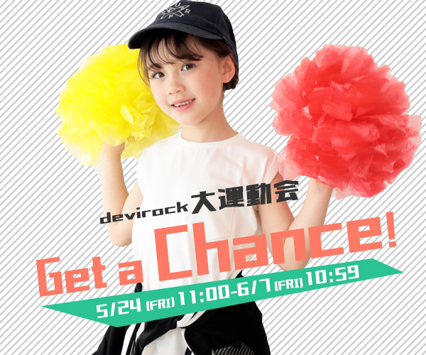 人気子供服devirockが”devirock大運動会”開催 オトクに楽しく夏アイテムをGET♪