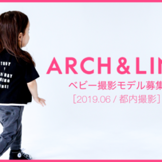 【ベビーモデル募集】子供服ARCH & LINE（アーチ＆ライン）ベビーモデル募集｜東京