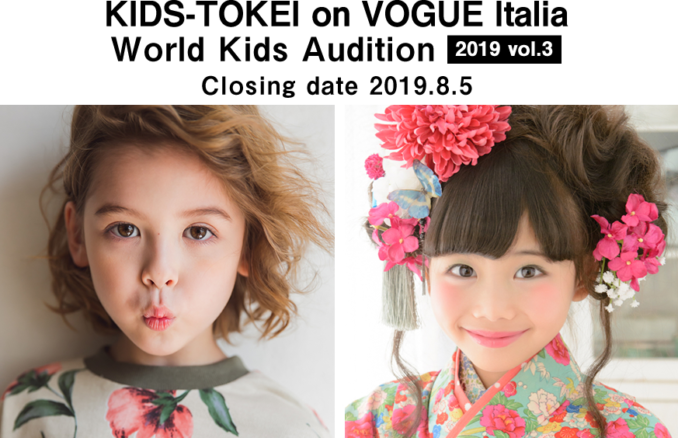 【キッズモデル募集】KIDS-TOKEI on VOGUE Italia 2019 vol.3（キッズ時計）