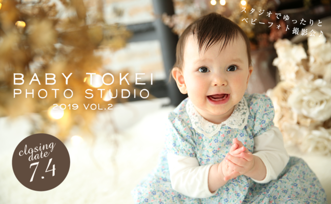 【ベビーモデル募集】BABY TOKEI PHOTO STUDIO（キッズ時計）