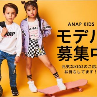 ANAP（アナップ）オンラインショップ ベビー＆キッズモデル募集｜東京