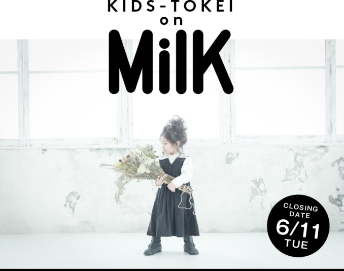 【キッズモデル募集】kids-tokei on MilK Korea（キッズ時計）