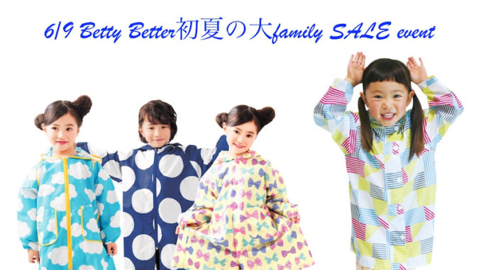 【キッズモデル募集】Better Botter×artistic magazine View family SALE モデル募集｜地域