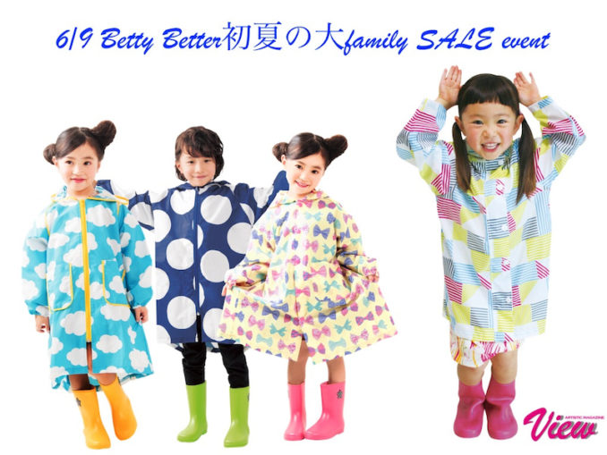 【キッズモデル募集】Better Botter×artistic magazine View family SALE モデル募集｜東京