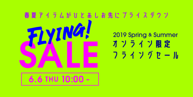 NARUMIYA ONLINEからスペシャルなお知らせ！オンライン限定フライングセール開催★