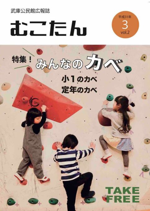 武庫広報誌「むこたん」表紙モデル募集 キッズモデル募集｜兵庫