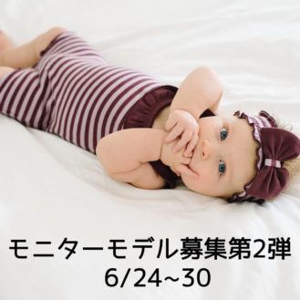 ベビー服L'ovedbaby Japan モニターモデル募集