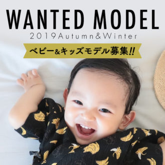 【キッズモデル募集】子供服make your day　イメージモデル＆モニターモデル募集