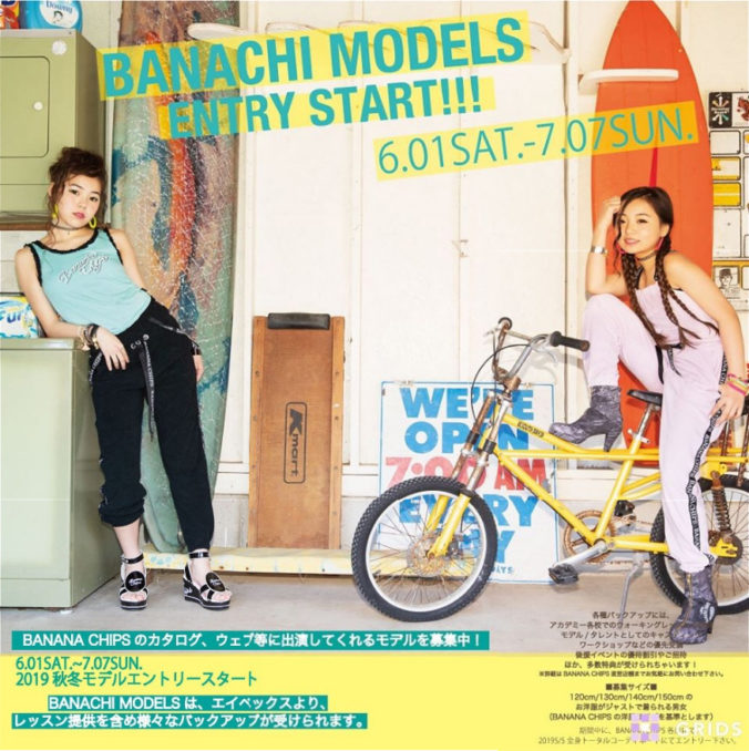 子供服BANANA CHIPS「BANACHI MODELS」2019AWカタログモデル募集