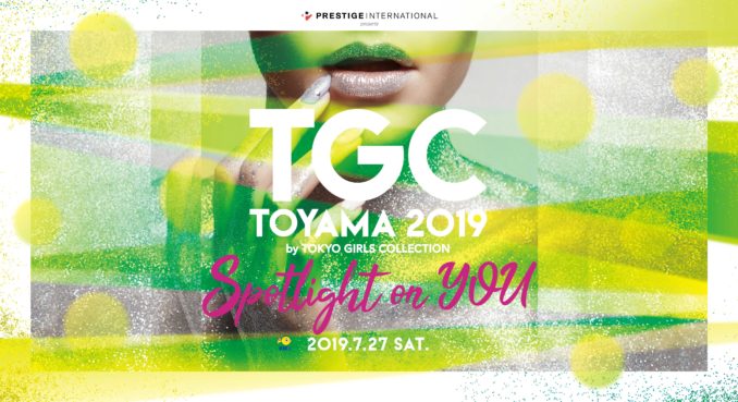 プレステージ・インターナショナル presents TGC TOYAMA 2019 by TOKYO GIRLS COLLECTION TGCモデルと一緒に歩けるキッズモデル募集｜富山