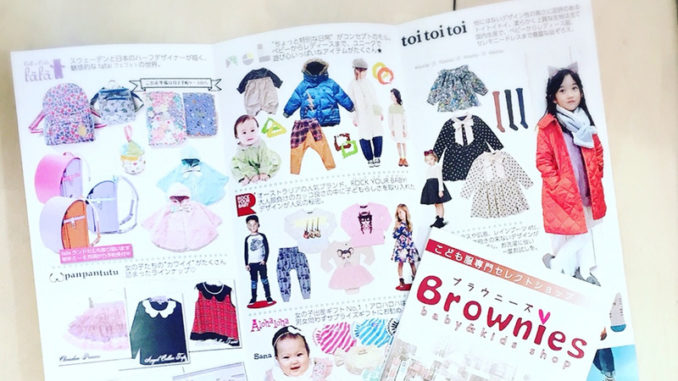 子供服店「Brownies（ブラウニーズ）」リーフレット掲載ベビー＆キッズモデル募集｜青森