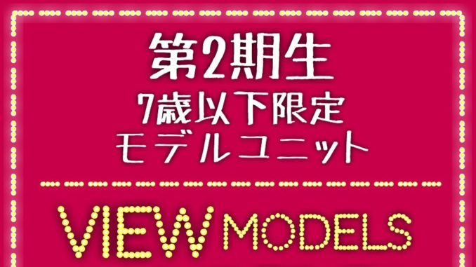 雑誌「アーティスティックマガジンview」View model UNDER 7 募集