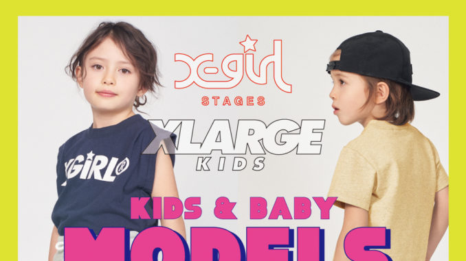 キッズサイズ！ X-girl Stages　XLARGE KIDS フィッティング、展示会ルックモデル　キッズモデル募集｜地域