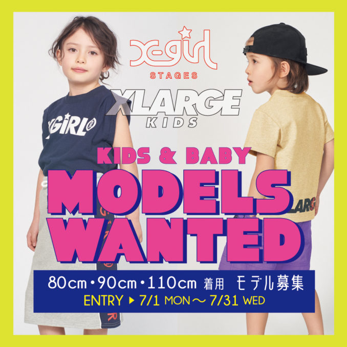 キッズサイズ！ X-girl Stages　XLARGE KIDS フィッティング、展示会ルックモデル　キッズモデル募集｜地域