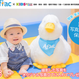 アフラック×KIDS-TOKEI（キッズ時計）無料写真撮影会付き保険相談会参加キッズモデル募集