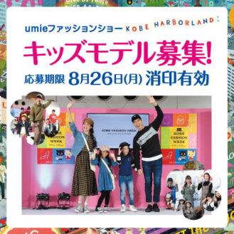 http://umie.jp/news/event/968