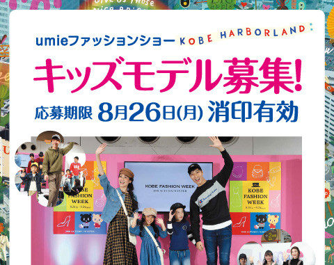 http://umie.jp/news/event/968