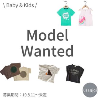 韓国子供服 usagigi キッズモニターモデル募集