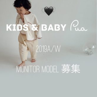 子供服「Kids&Baby Pua（プア）」 キッズモデル募集