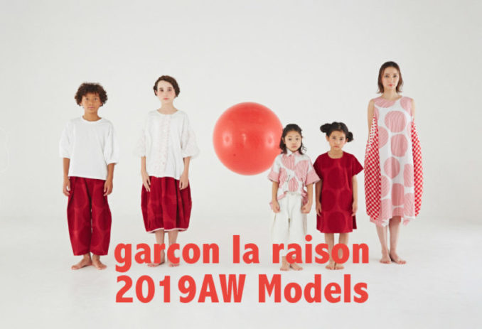 garcon la raison（ギャルソンラレゾン） キッズモデル募集｜大阪