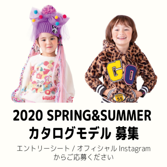 CHUMMYS MARKET PRESENTs Cherichu♡（チェリッチュ）、Crazy gogo!!（クレイジーゴーゴー）2020SSカタログキッズモデル募集