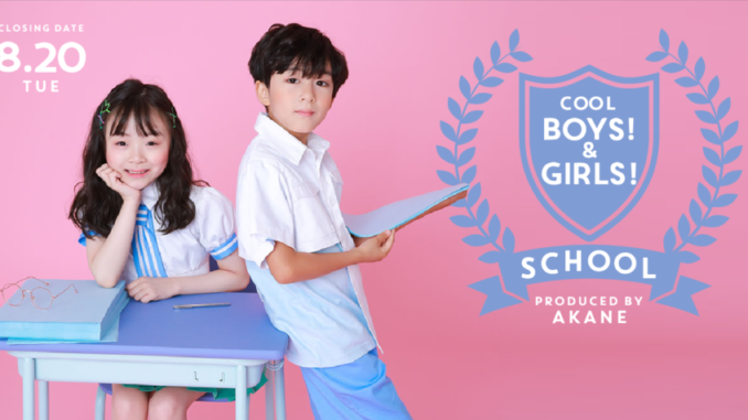 Cool Boys! & Girls! ～school～（キッズ時計）　参加キッズモデル募集｜東京兵庫