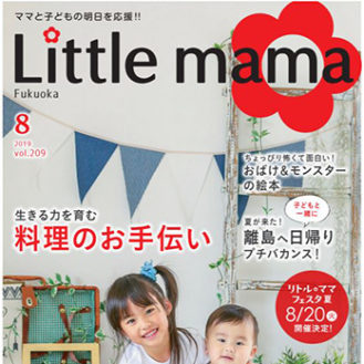 写真館ハピリィ Little mama×happily 表紙モデルオーディション撮影会 参加キッズモデル募集｜愛知