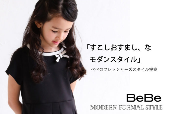 BeBe（ベベ）フレッシャーズモデル募集 キッズモデル募集｜兵庫