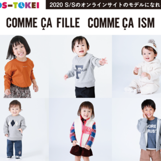 COMME CA FILLE・COMME CA ISM×KIDS-TOKEI vol.3（キッズ時計） 参加キッズモデル募集