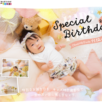 Special Birthday from KIDS-TOKEI 2019（キッズ時計） 参加キッズモデル募集