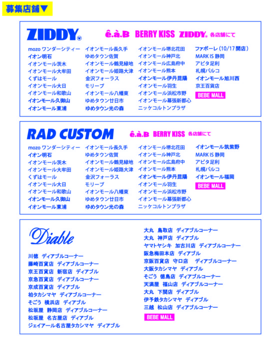 ZIDDY（ジディー）、RAD CUSTOM（ラッドカスタム）、Diable（ディアブル）カタログモデル募集 キッズモデル募集｜兵庫