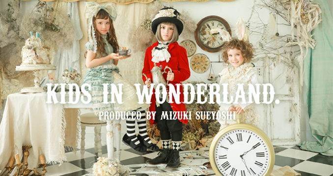 「kids in wonderland.」（キッズ時計） 参加キッズモデル募集｜関東・福岡