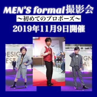 View「men’s formal撮影会 ～初めてのプロポーズ～」 参加キッズモデル募集｜代官山